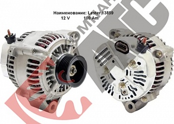 Генератор LESTER 13859 для Toyota